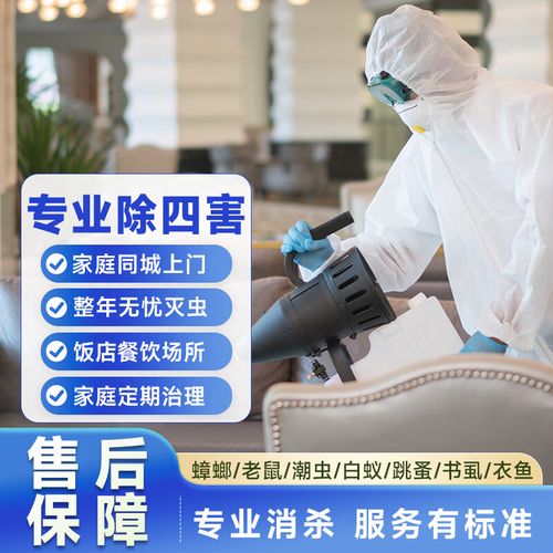消杀上门抓老鼠灭蟑螂杀害虫灭白蚁除四害书虱蚰蜒蜈蚣消杀消毒服务