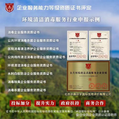 企业申请环境清洁消毒服务企业资质证书需要哪些要求