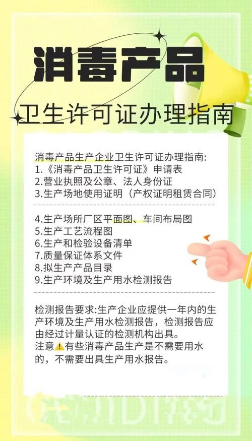 消毒产品卫生许可证申请材料